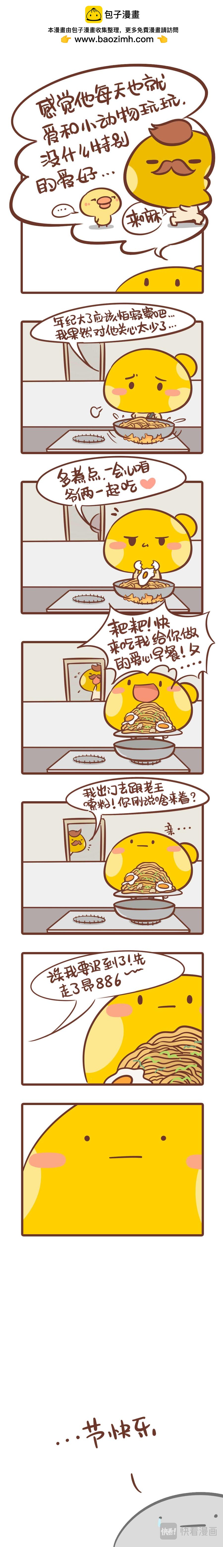 《侬脑子进菇了》一次炫父失败的经历 第3页