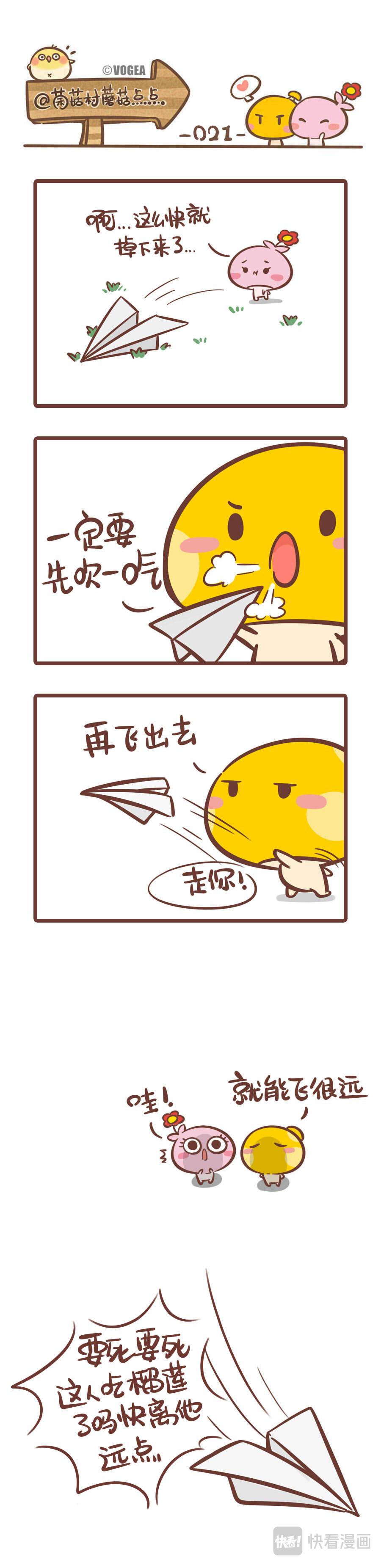 《侬脑子进菇了》第五篇 第1页