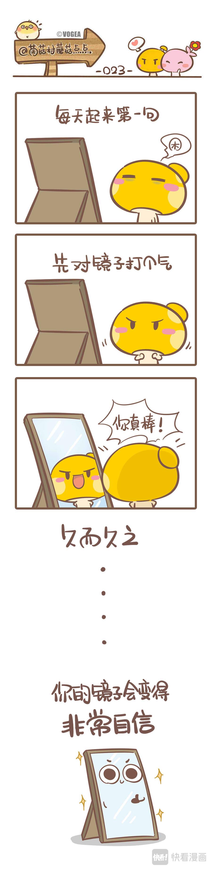 《侬脑子进菇了》第五篇 第3页