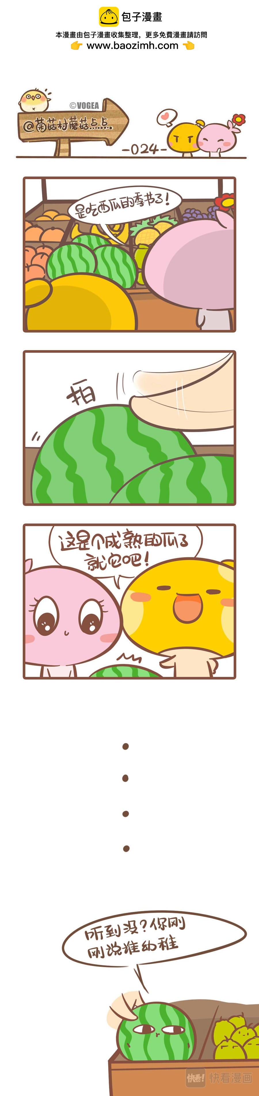 《侬脑子进菇了》第五篇 第4页