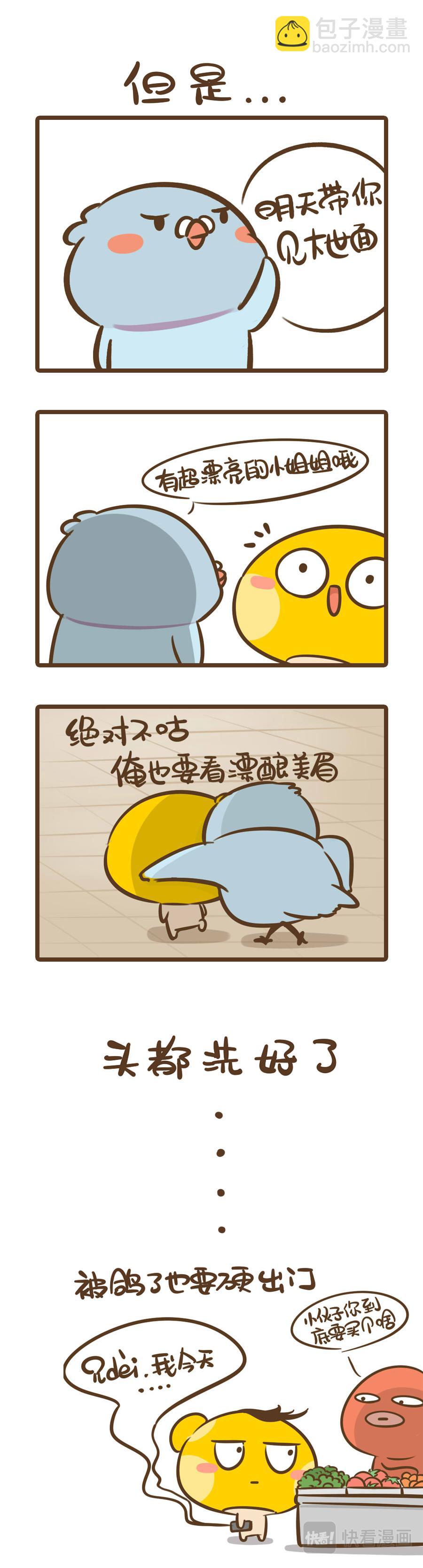 《侬脑子进菇了》身边都是鸽子精是什么体验？ 第5页