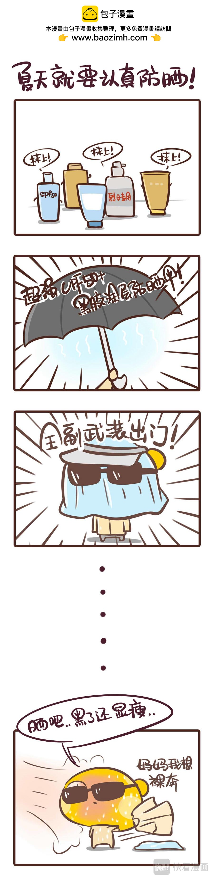 《侬脑子进菇了》史上最热的夏天到底有多热？ 第2页