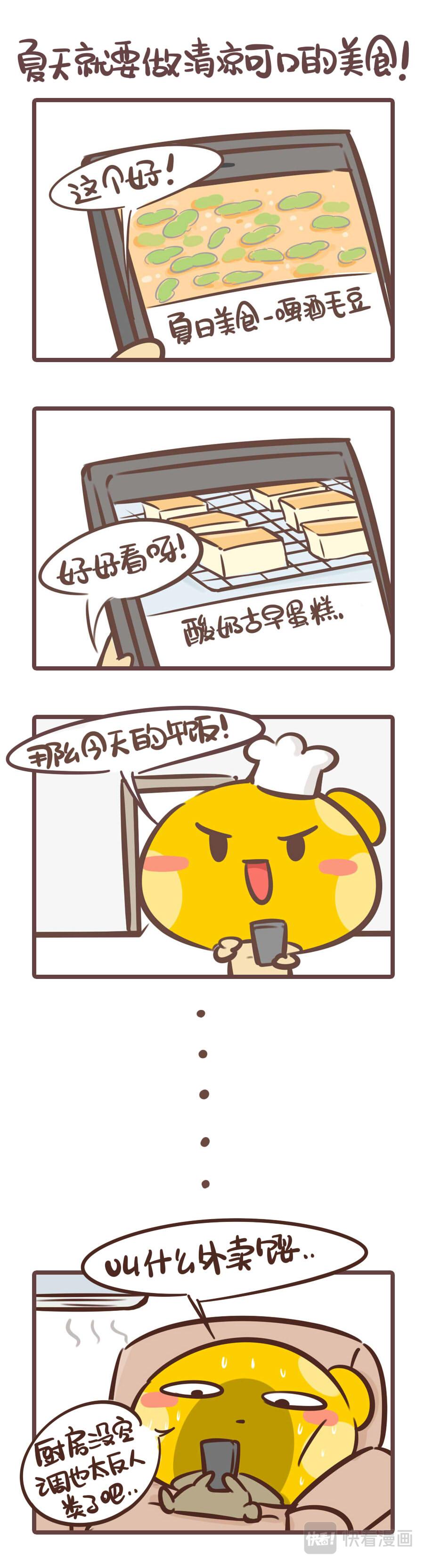 《侬脑子进菇了》史上最热的夏天到底有多热？ 第4页