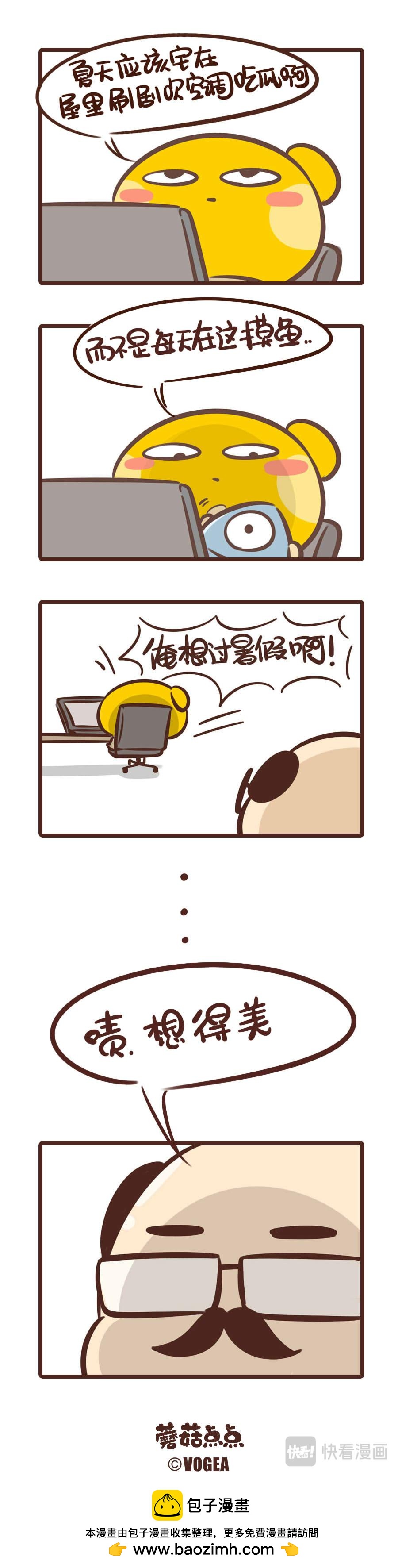 《侬脑子进菇了》史上最热的夏天到底有多热？ 第9页