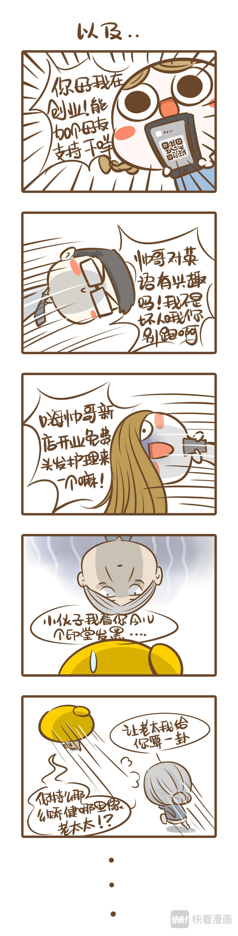 《侬脑子进菇了》警惕总有一些手正在暗中伸向你 第5页