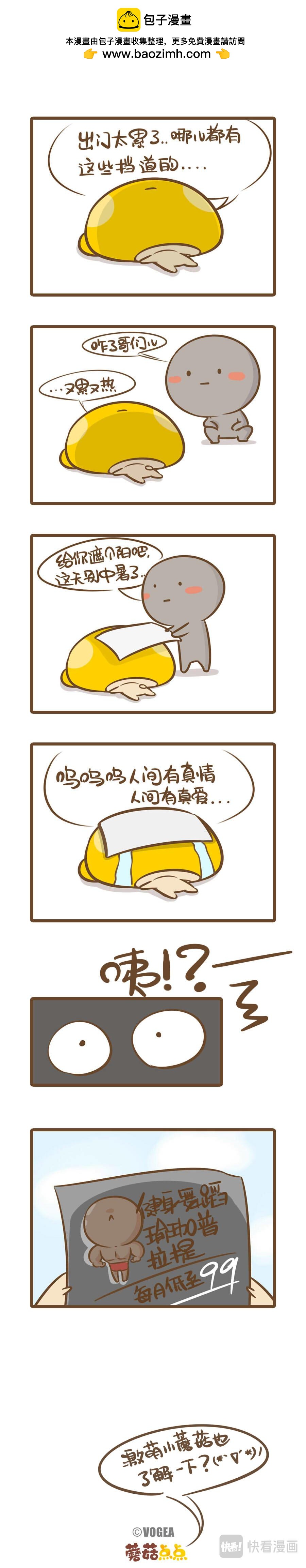 《侬脑子进菇了》警惕总有一些手正在暗中伸向你 第6页