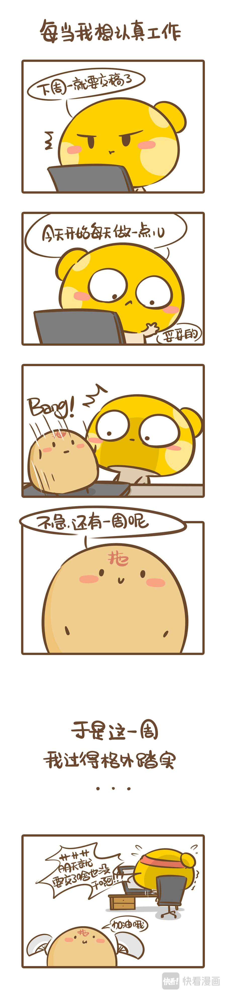《侬脑子进菇了》当代青年的“时代病” 第3页