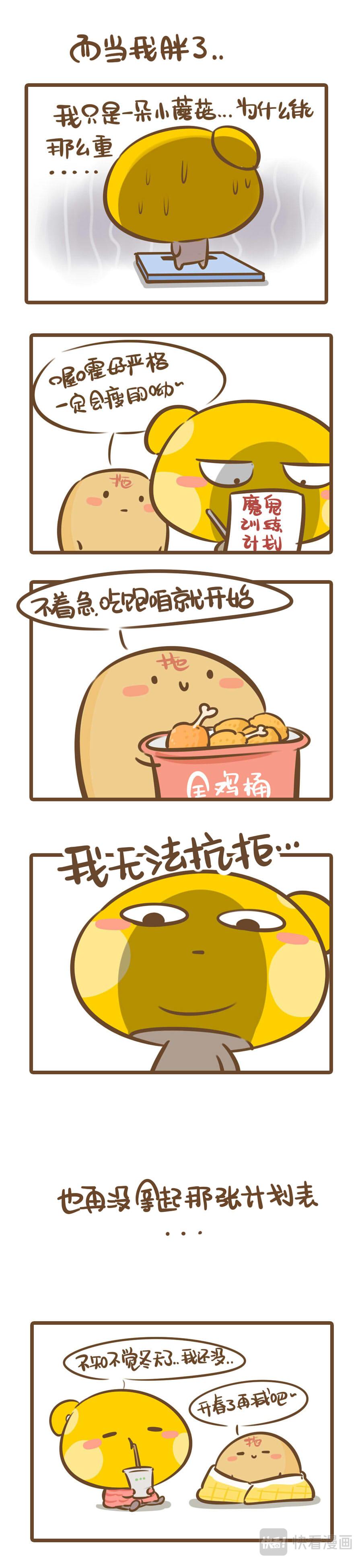 《侬脑子进菇了》当代青年的“时代病” 第4页
