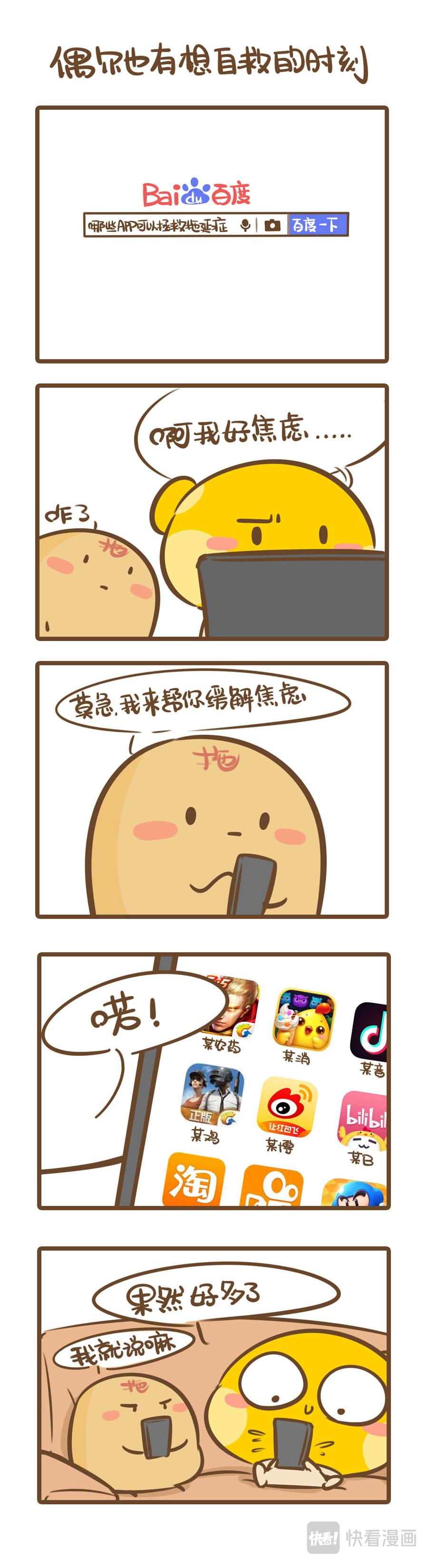 《侬脑子进菇了》当代青年的“时代病” 第7页