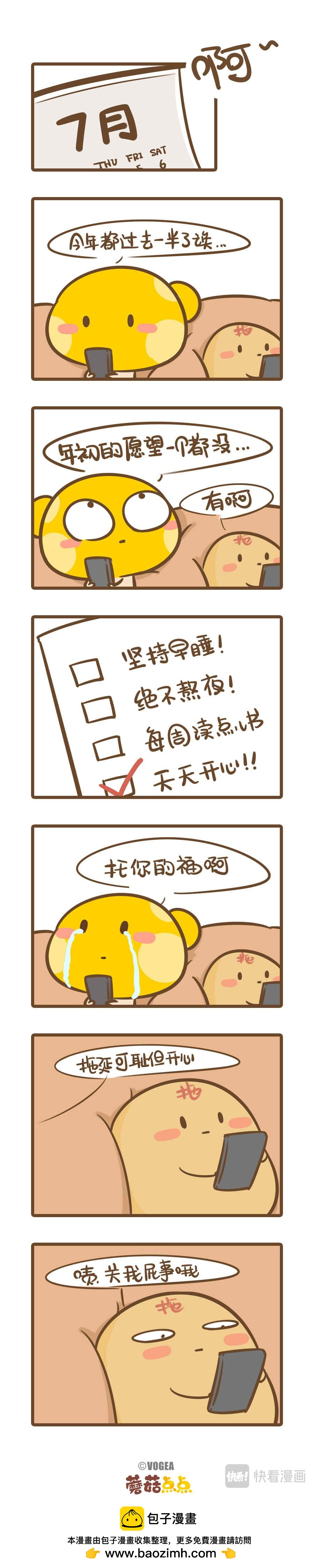 《侬脑子进菇了》当代青年的“时代病” 第8页