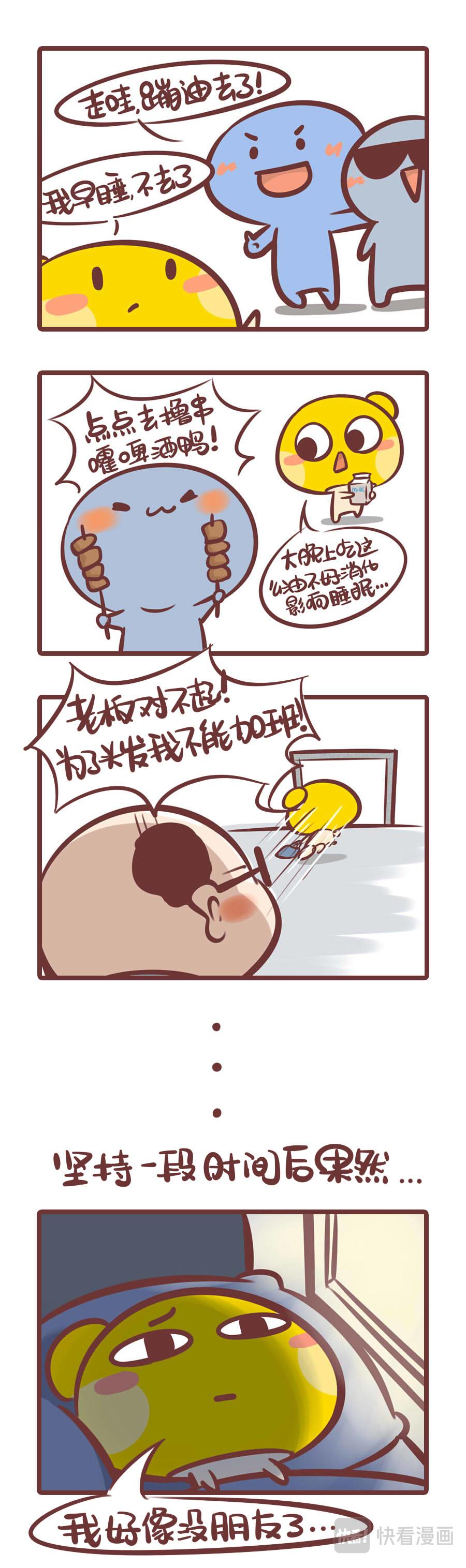 《侬脑子进菇了》保持年轻的奥义 第5页