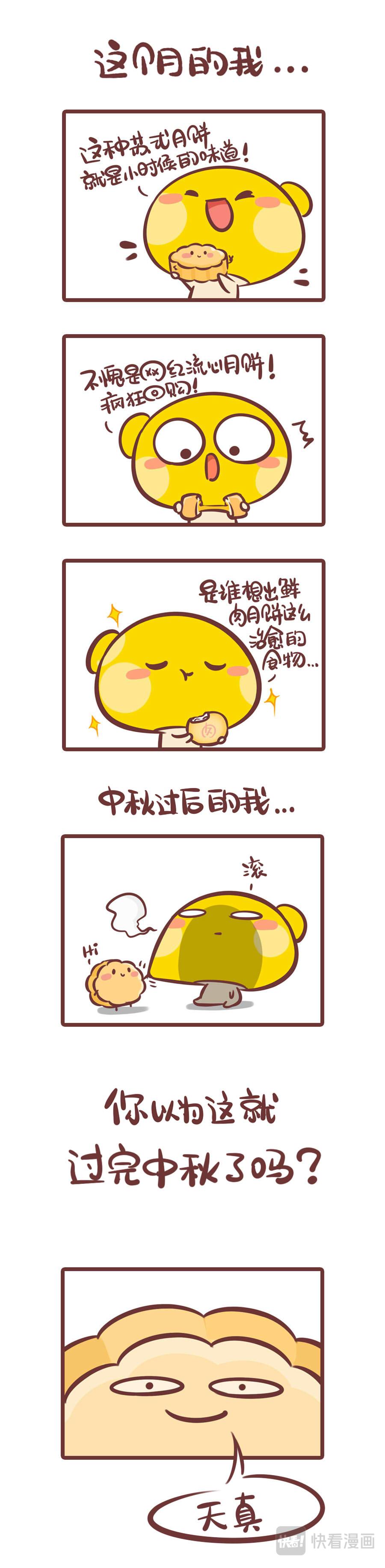 《侬脑子进菇了》囤积的月饼你们是怎么处理的？ 第1页