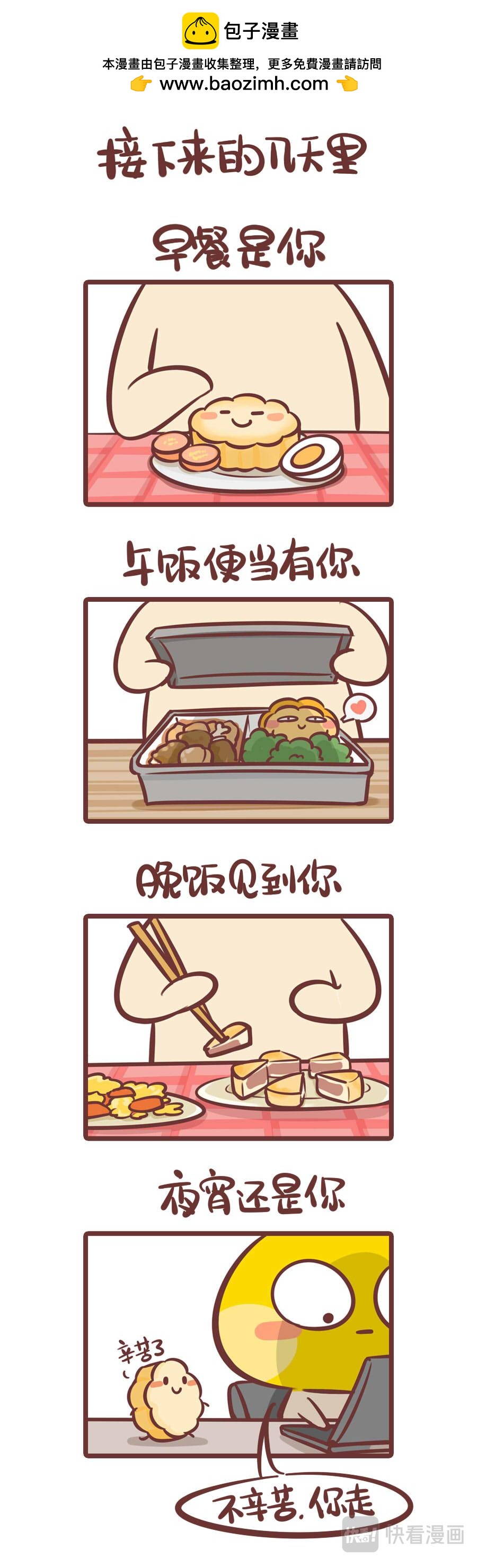 《侬脑子进菇了》囤积的月饼你们是怎么处理的？ 第2页