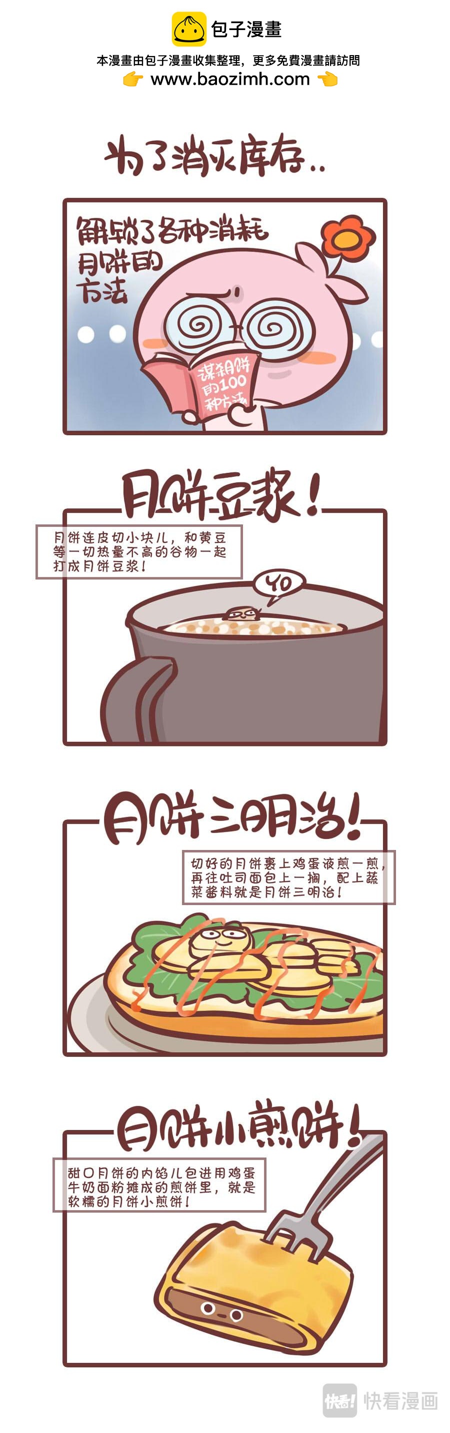 《侬脑子进菇了》囤积的月饼你们是怎么处理的？ 第3页