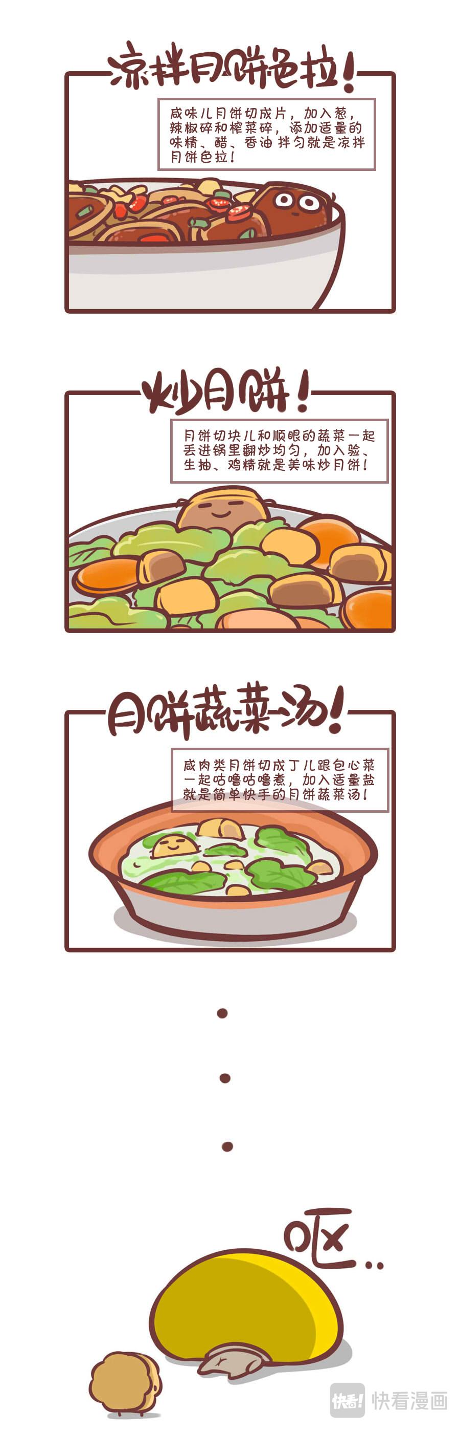 《侬脑子进菇了》囤积的月饼你们是怎么处理的？ 第4页