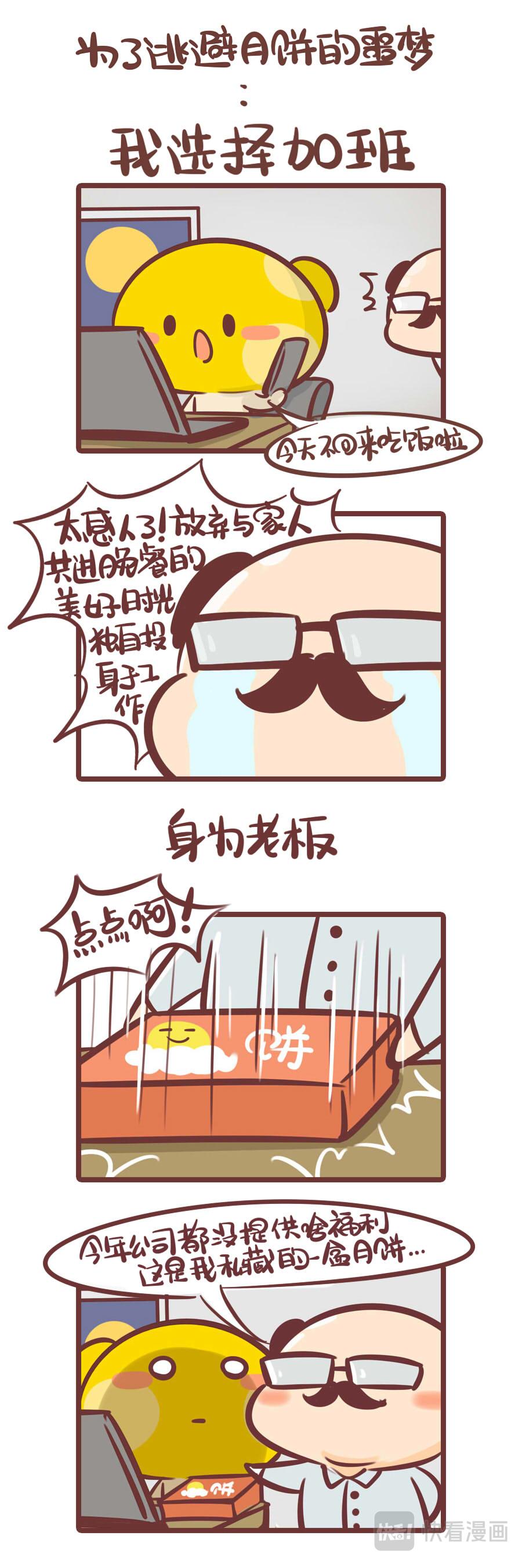 《侬脑子进菇了》囤积的月饼你们是怎么处理的？ 第5页