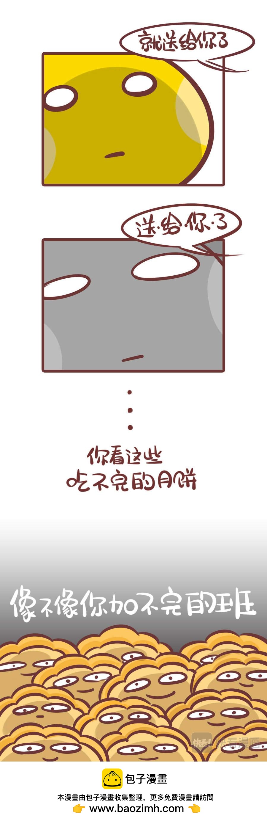 《侬脑子进菇了》囤积的月饼你们是怎么处理的？ 第6页
