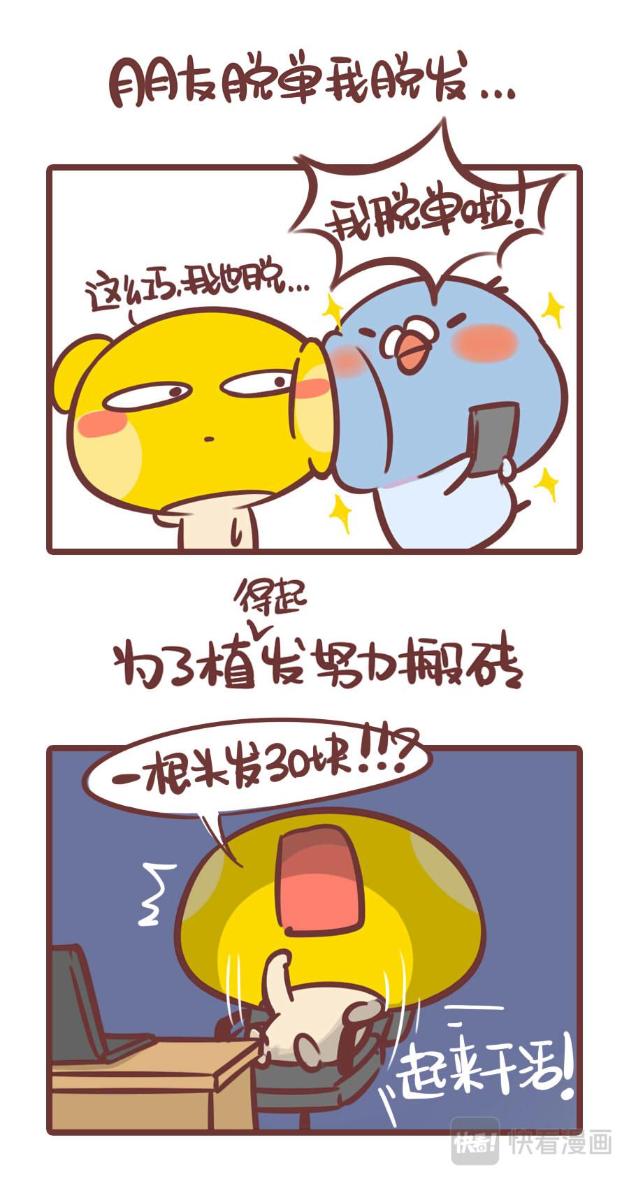 《侬脑子进菇了》聊点成年人的话题？ 第8页