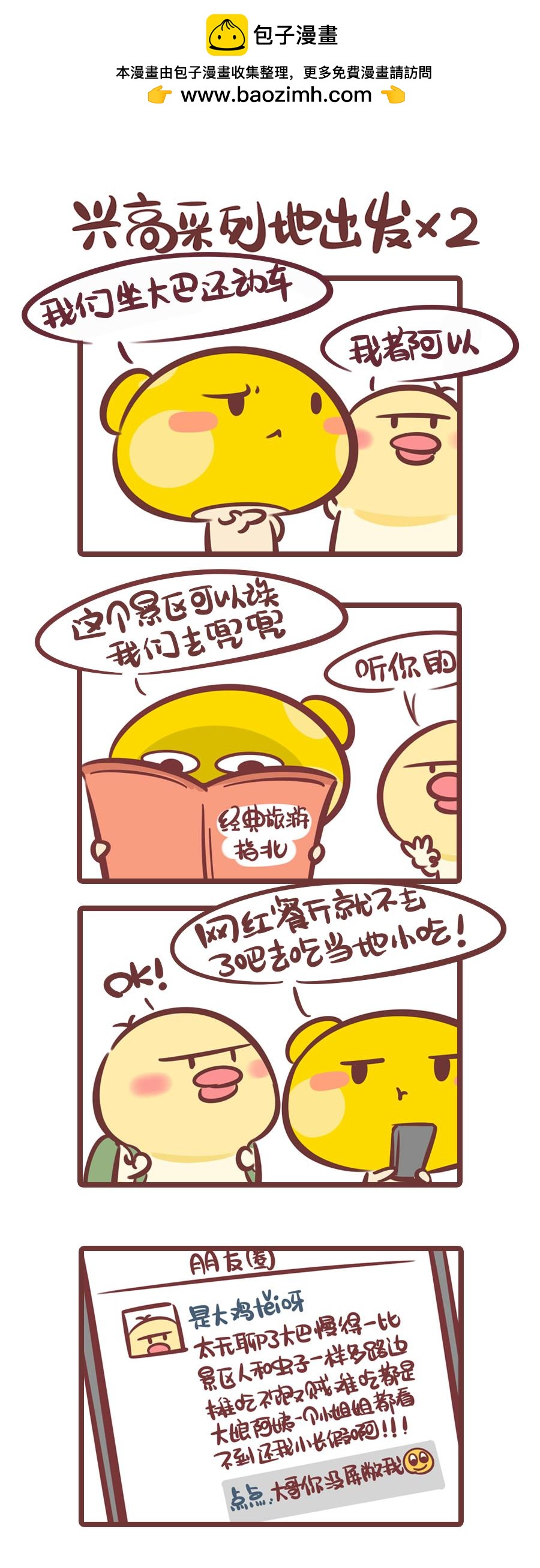 《侬脑子进菇了》你的不匹配旅伴 第2页