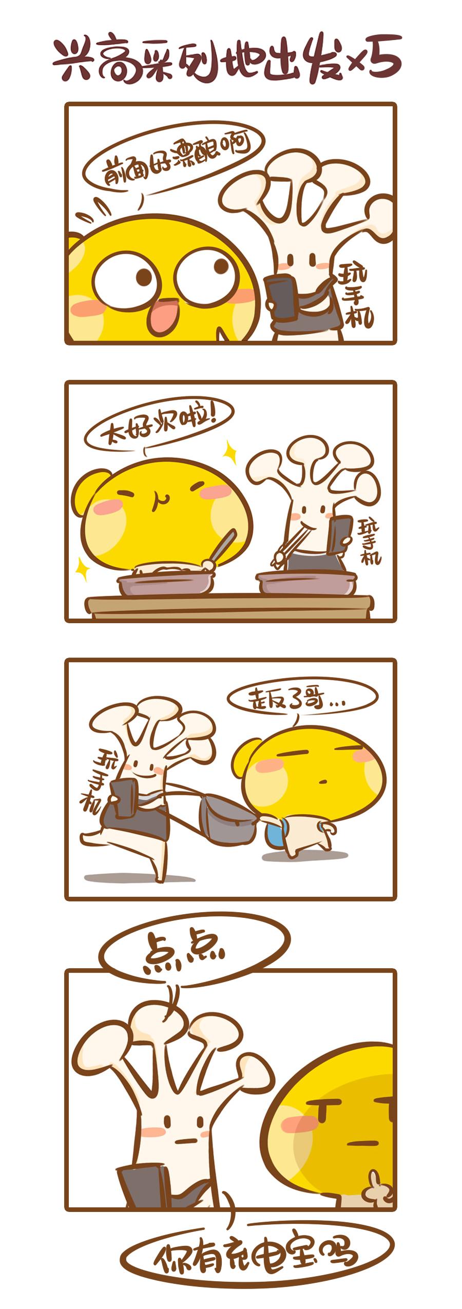 《侬脑子进菇了》你的不匹配旅伴 第5页