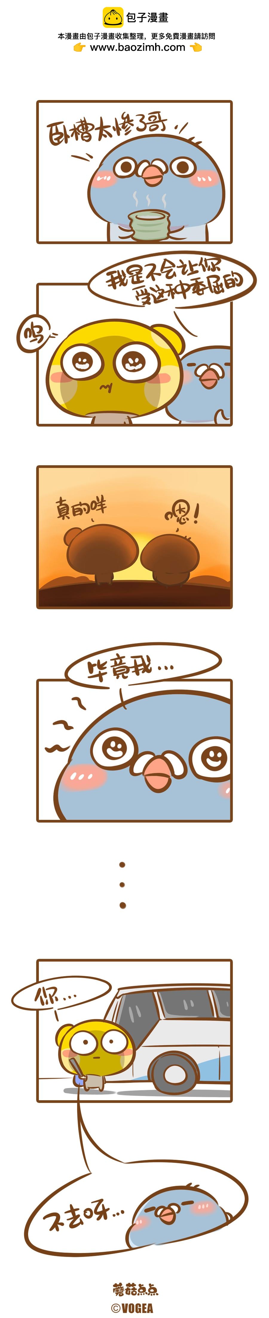 《侬脑子进菇了》你的不匹配旅伴 第6页