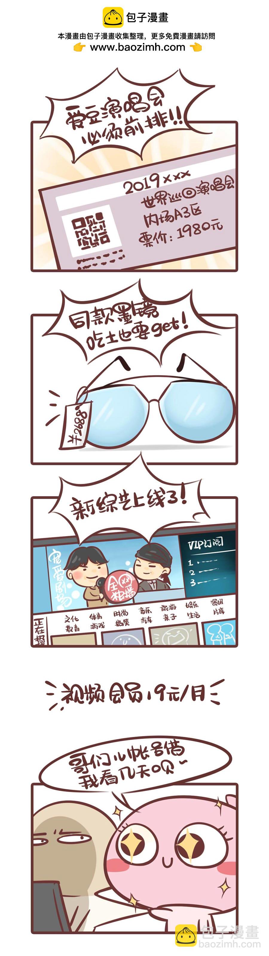 《侬脑子进菇了》当代青年迷惑消费观越省越穷 第2页