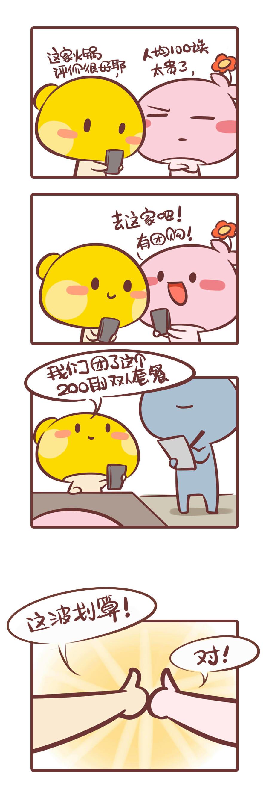 《侬脑子进菇了》当代青年迷惑消费观越省越穷 第3页