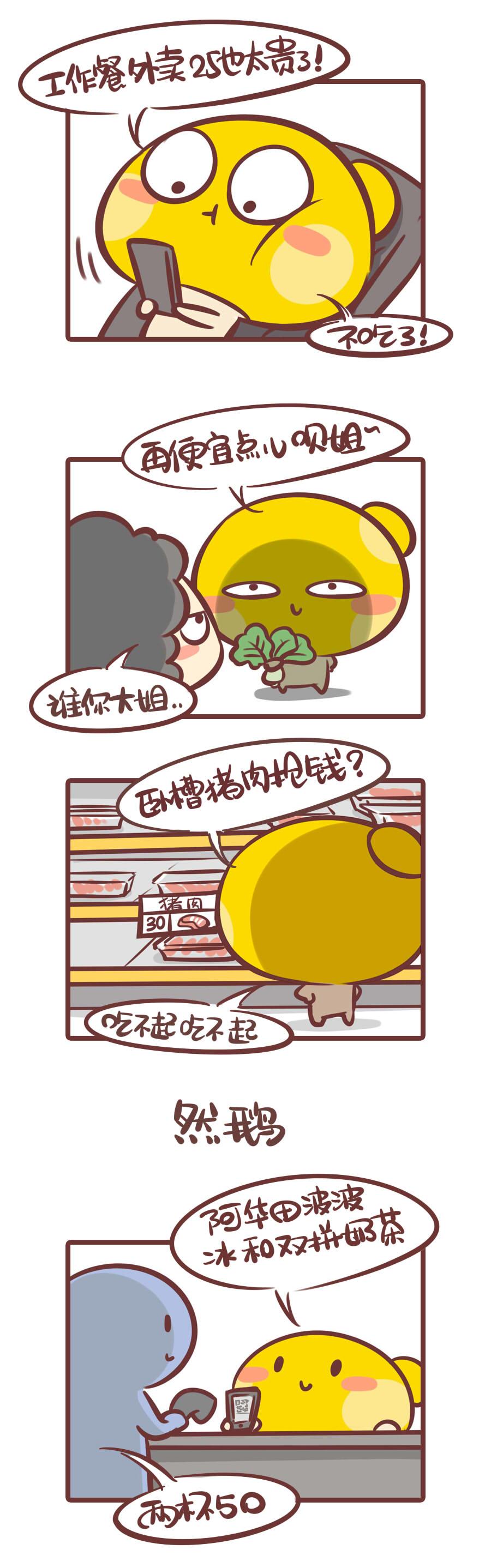 《侬脑子进菇了》当代青年迷惑消费观越省越穷 第4页