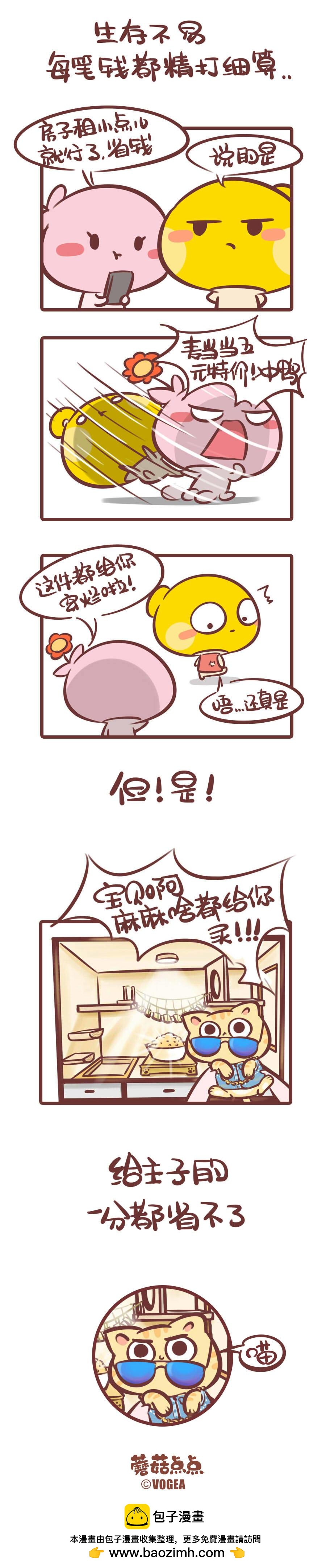 《侬脑子进菇了》当代青年迷惑消费观越省越穷 第6页
