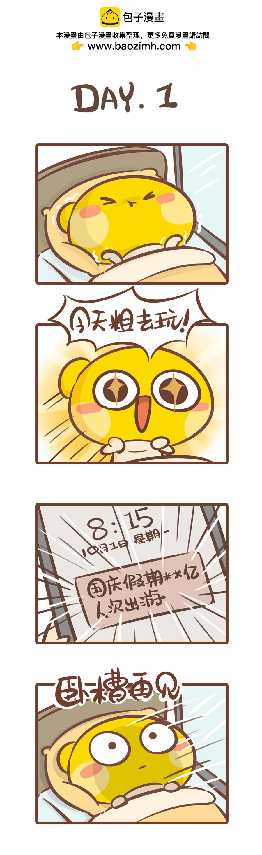 《侬脑子进菇了》我才不信我7天都可以宅在家里！ 第2页