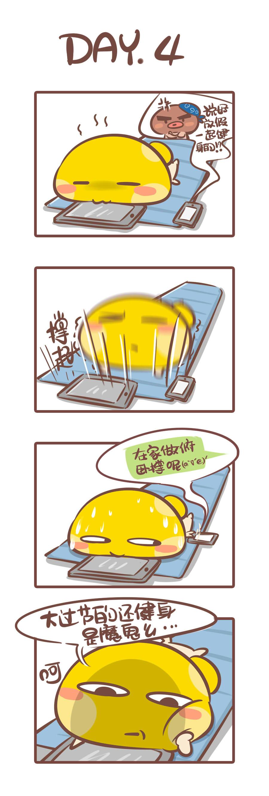《侬脑子进菇了》我才不信我7天都可以宅在家里！ 第5页
