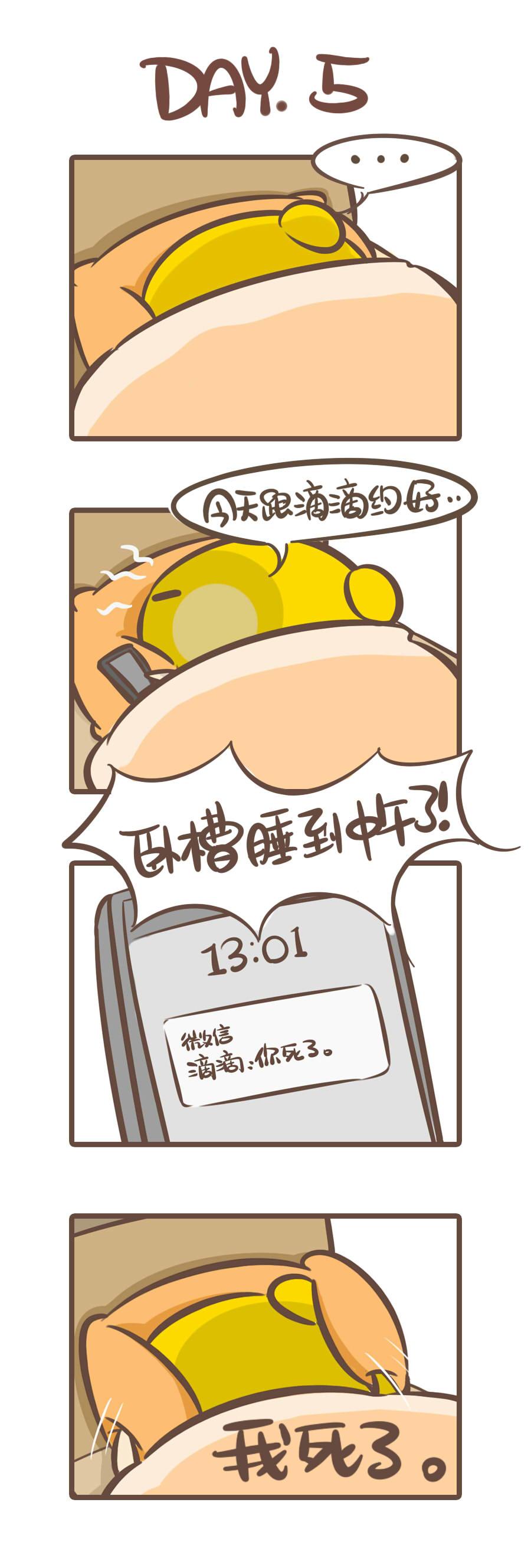 《侬脑子进菇了》我才不信我7天都可以宅在家里！ 第6页