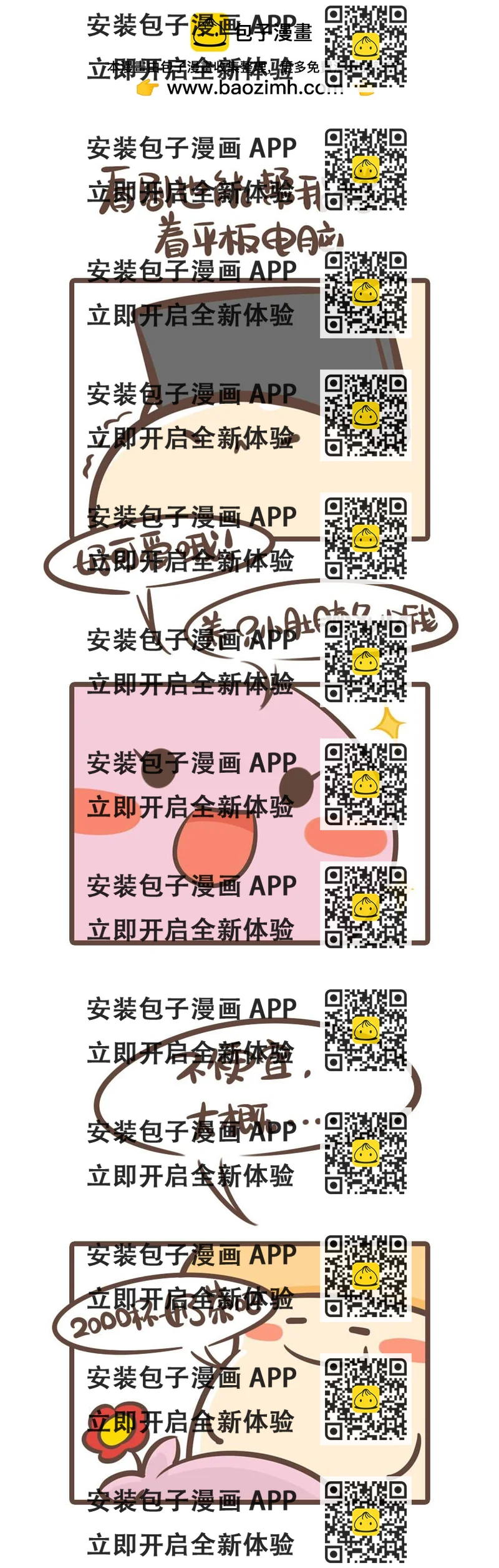 《侬脑子进菇了》你是我的菇乐美嘛？ 第2页