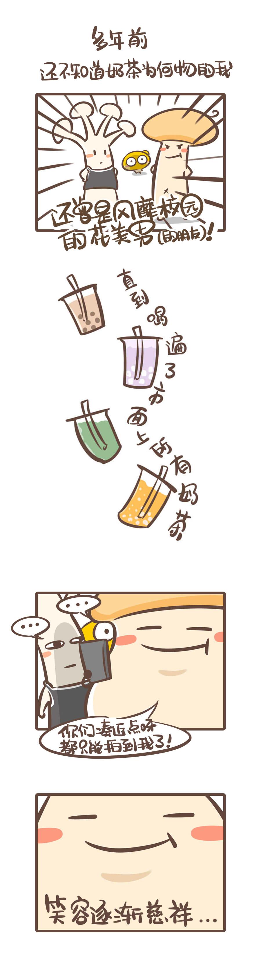 《侬脑子进菇了》你是我的菇乐美嘛？ 第3页