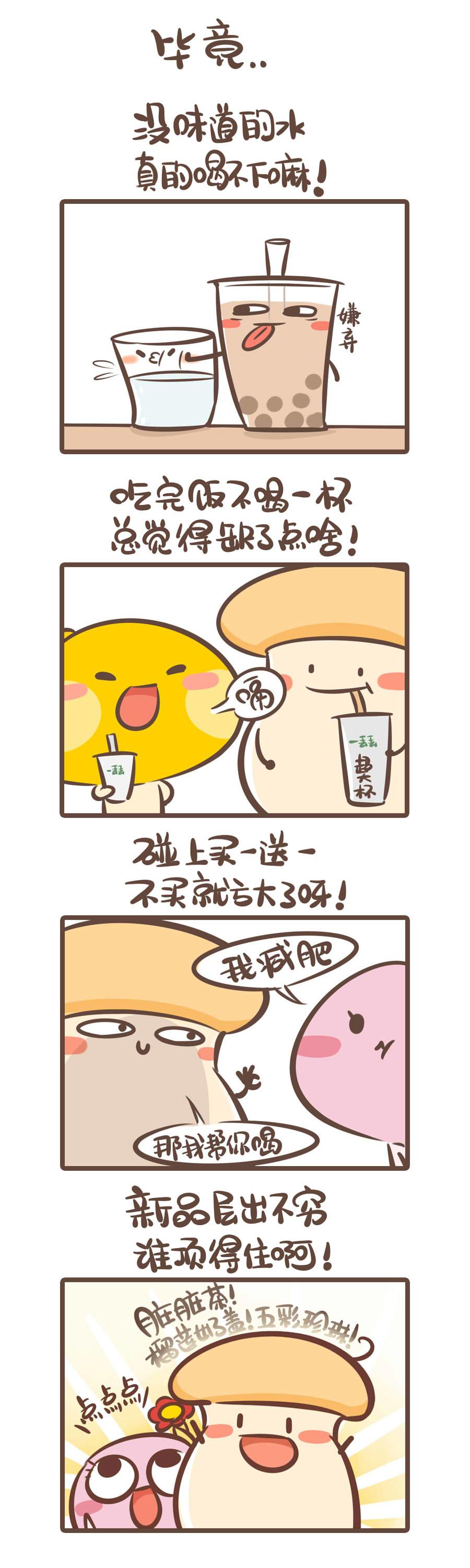 《侬脑子进菇了》你是我的菇乐美嘛？ 第4页