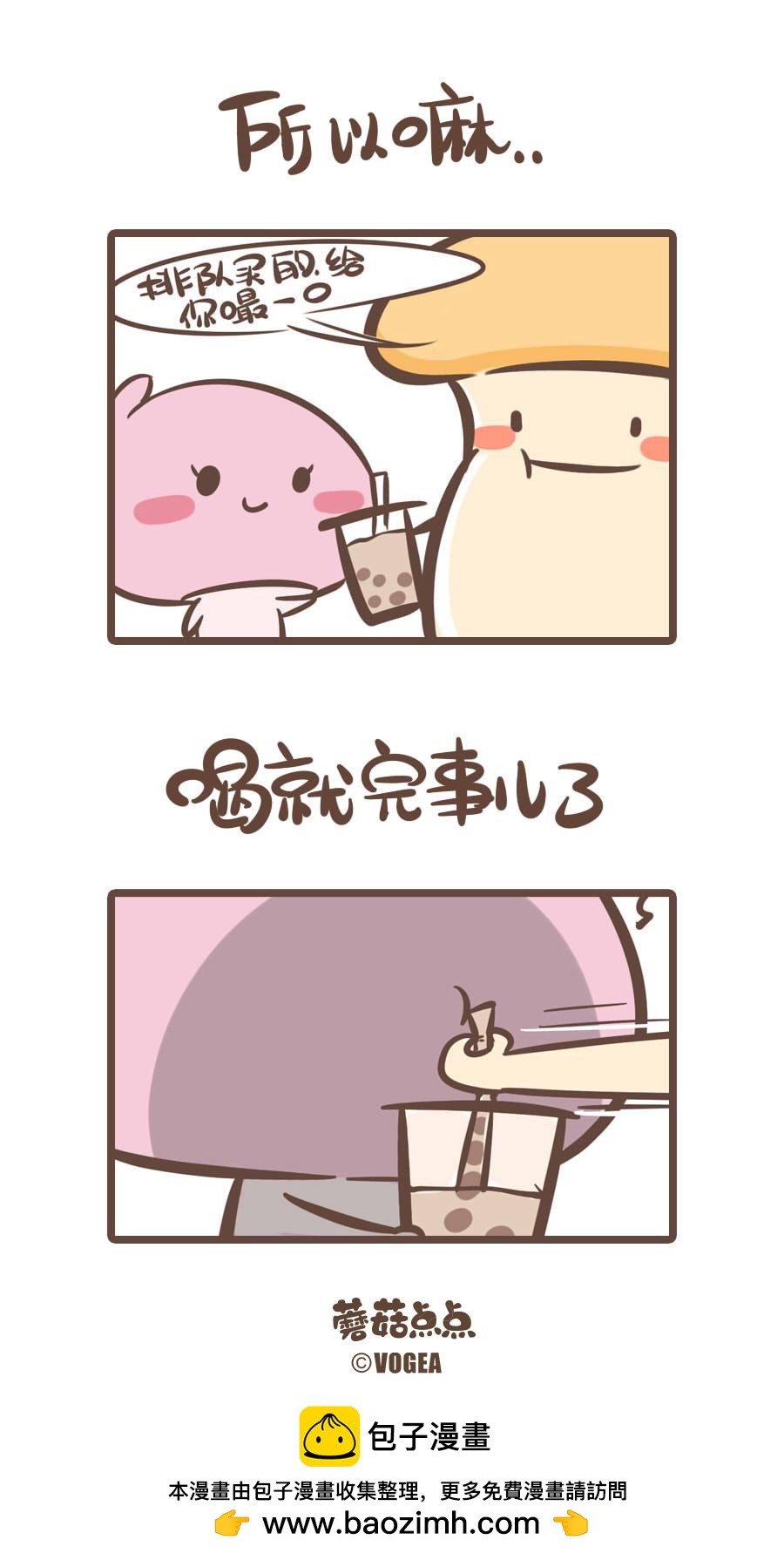 《侬脑子进菇了》你是我的菇乐美嘛？ 第7页