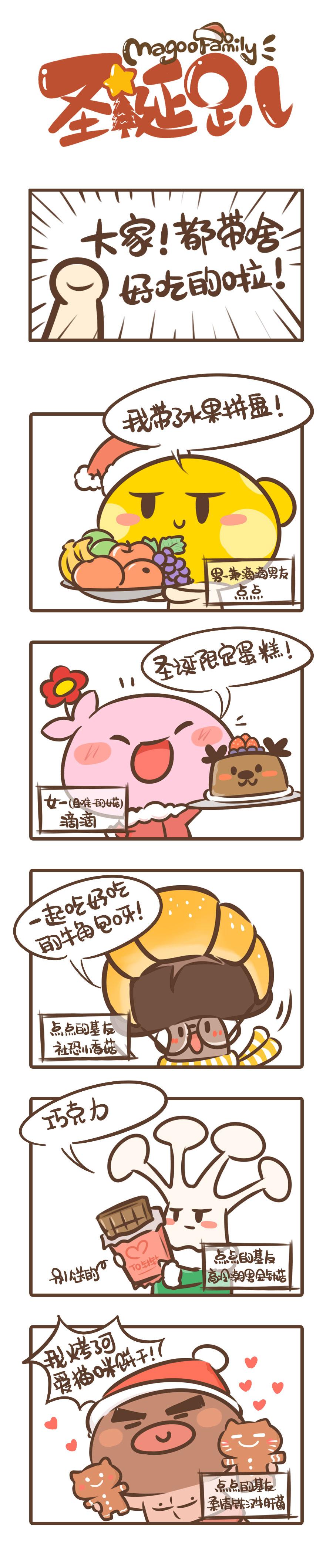 《侬脑子进菇了》我们的圣诞趴 第1页