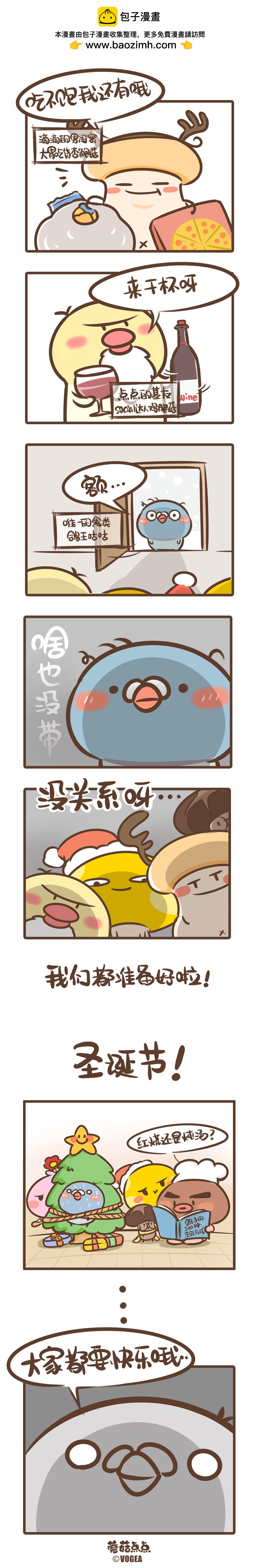 《侬脑子进菇了》我们的圣诞趴 第2页