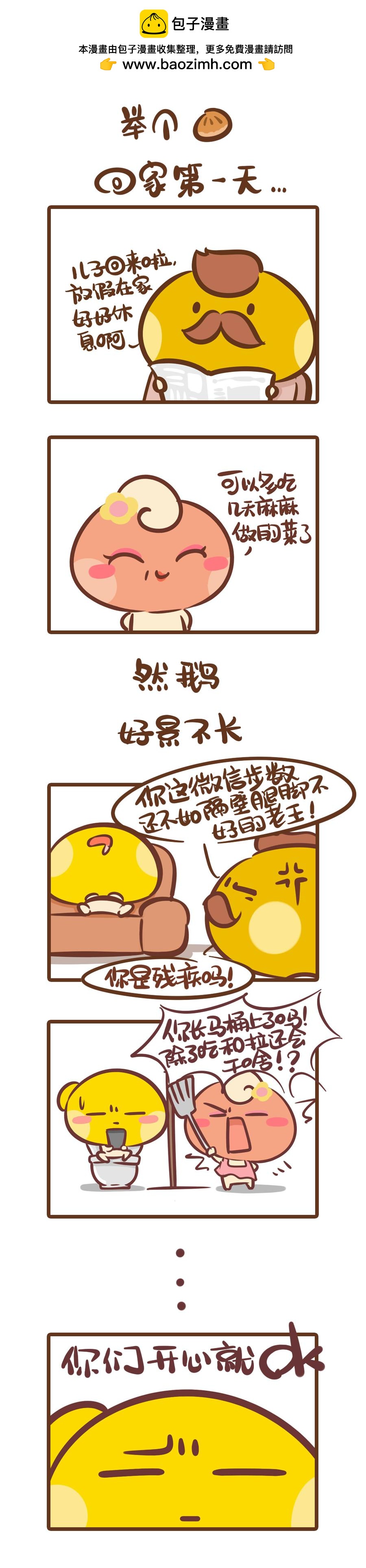 《侬脑子进菇了》被爸妈嫌弃的日常 第2页