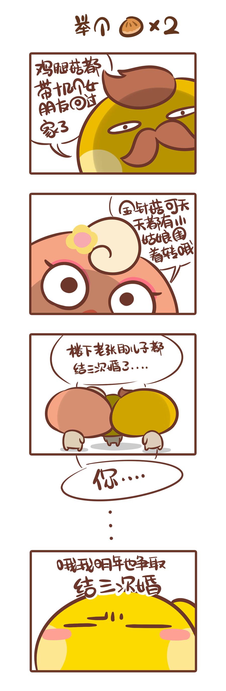《侬脑子进菇了》被爸妈嫌弃的日常 第3页