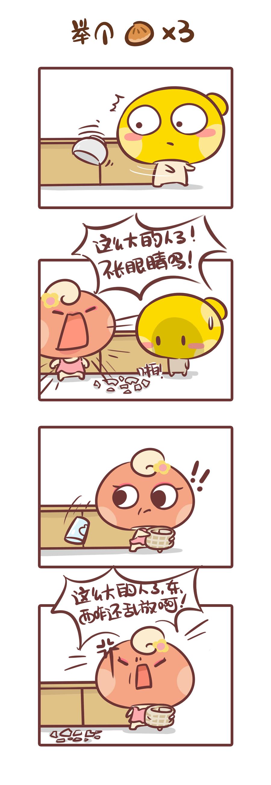《侬脑子进菇了》被爸妈嫌弃的日常 第4页