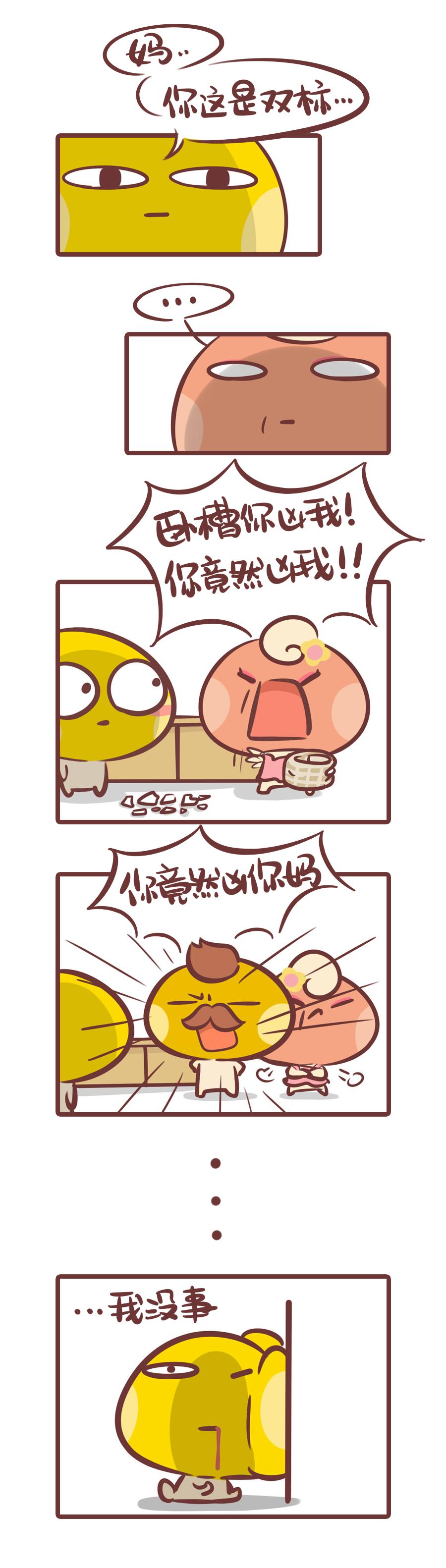 《侬脑子进菇了》被爸妈嫌弃的日常 第5页