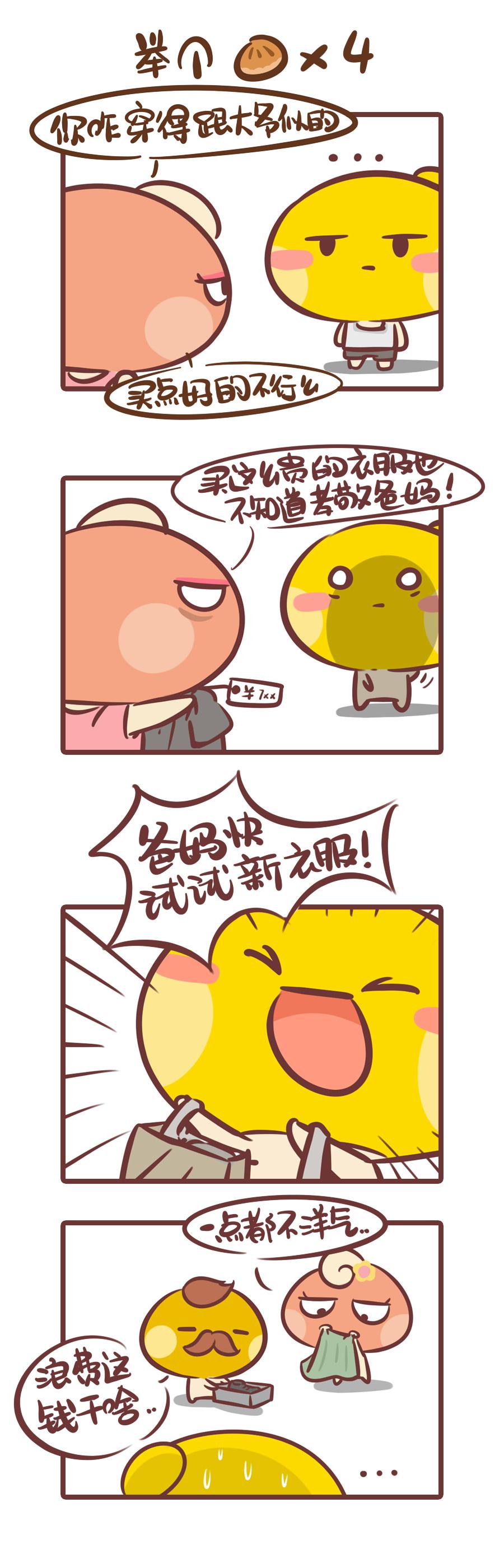《侬脑子进菇了》被爸妈嫌弃的日常 第6页