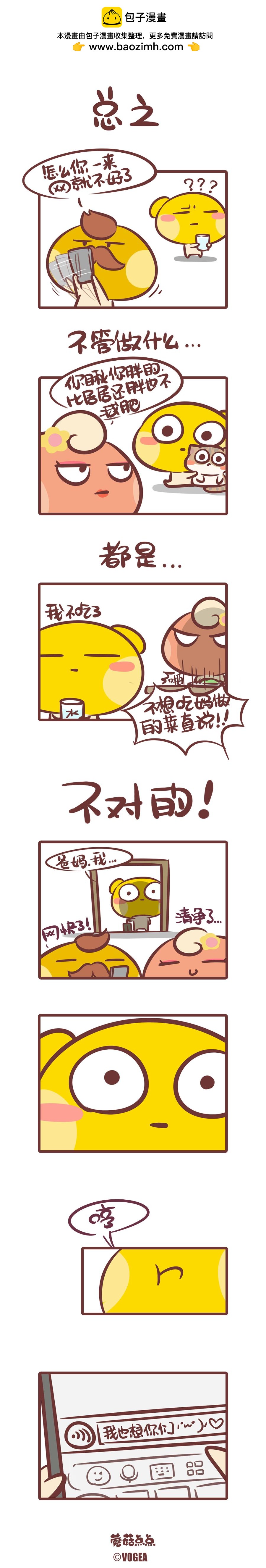 《侬脑子进菇了》被爸妈嫌弃的日常 第7页