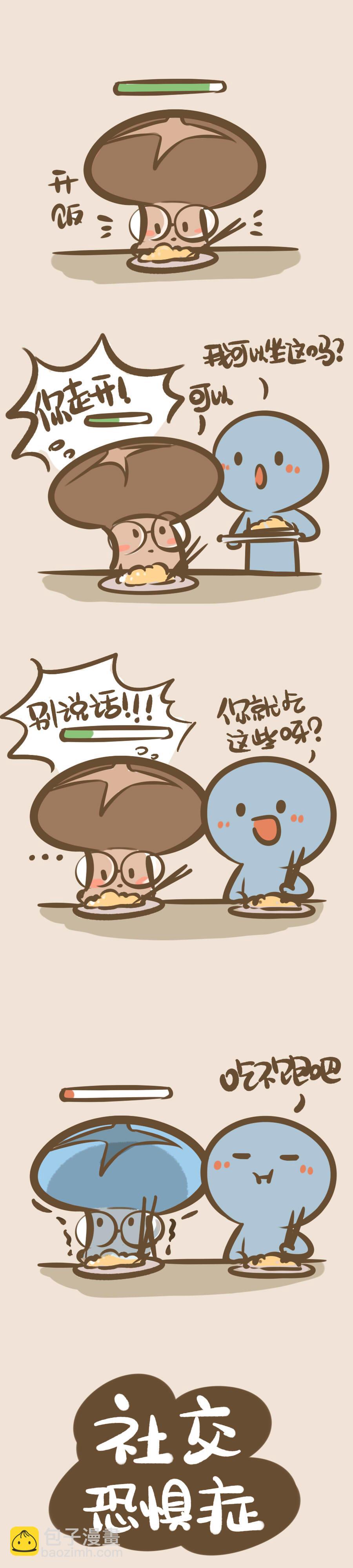 《侬脑子进菇了》心里有鬼的别看 第3页