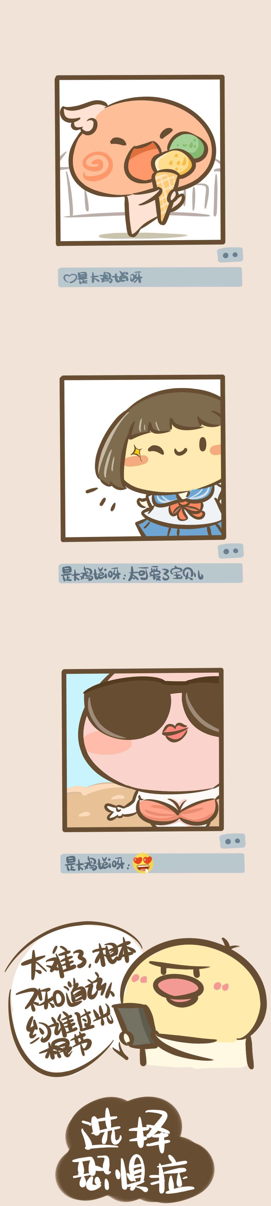 《侬脑子进菇了》心里有鬼的别看 第6页