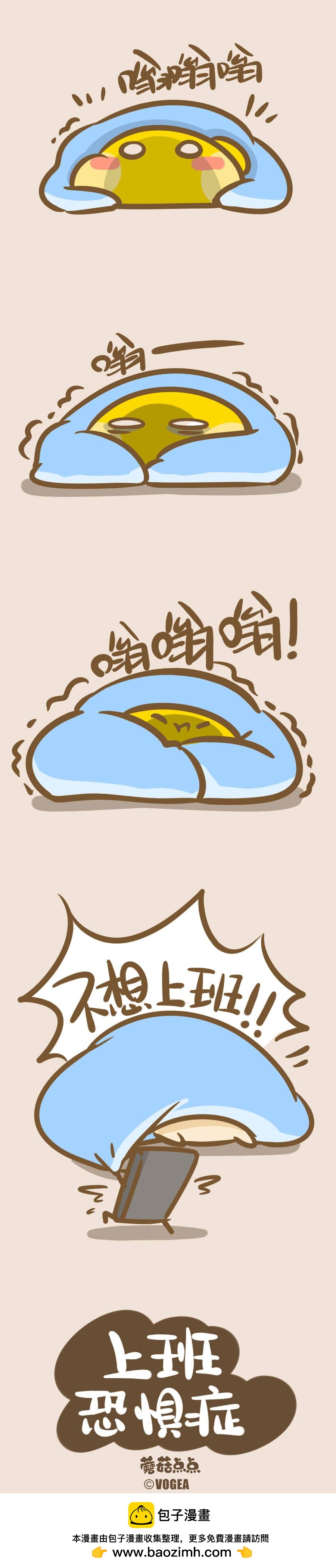 《侬脑子进菇了》心里有鬼的别看 第8页