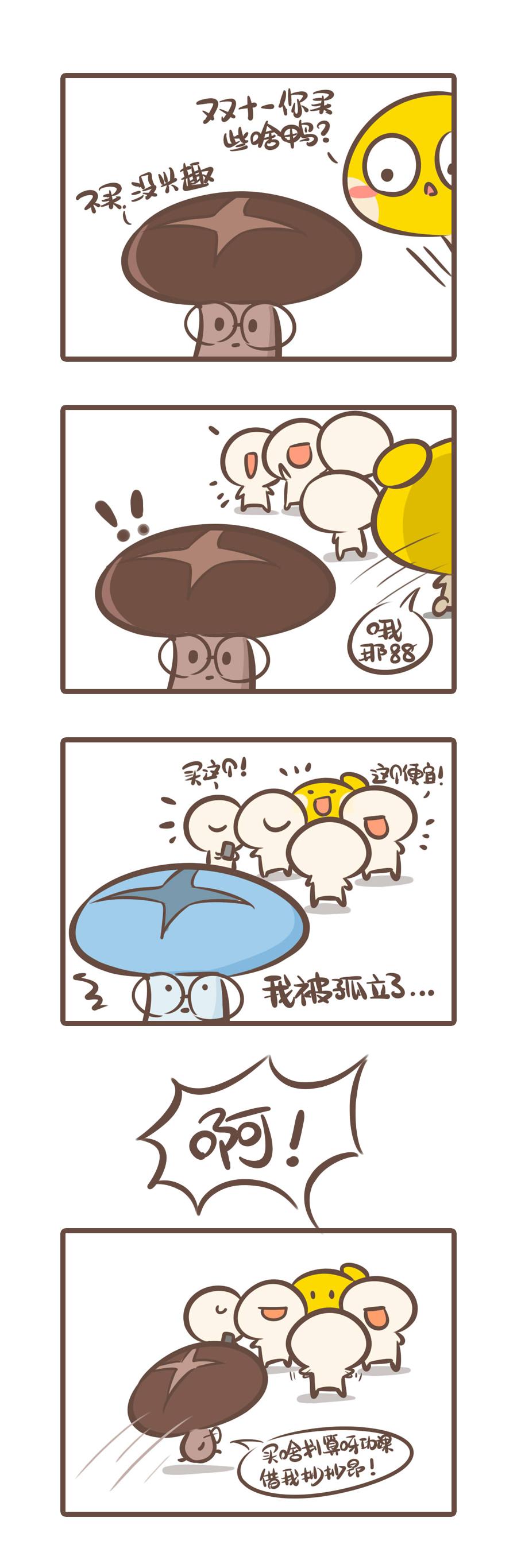 《侬脑子进菇了》论双十一的自我修养 第5页
