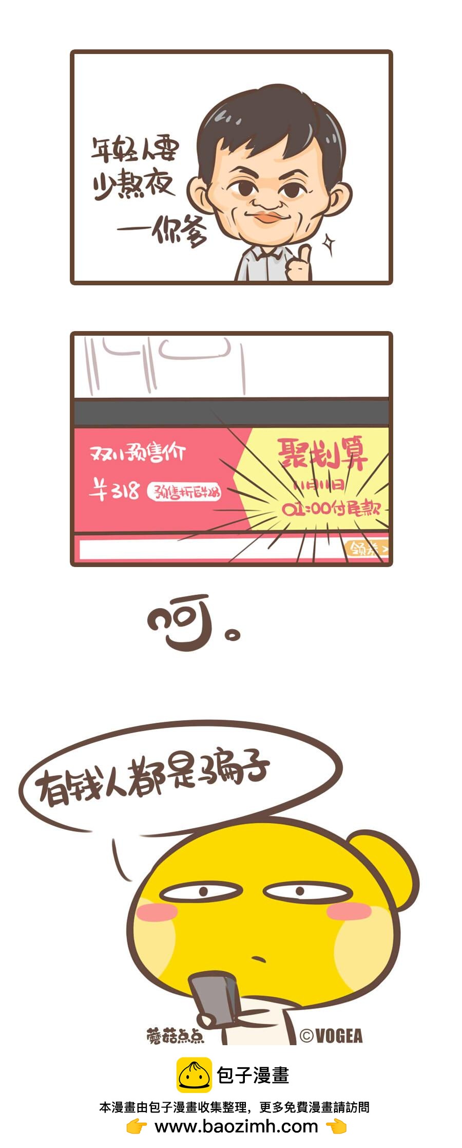 《侬脑子进菇了》论双十一的自我修养 第7页