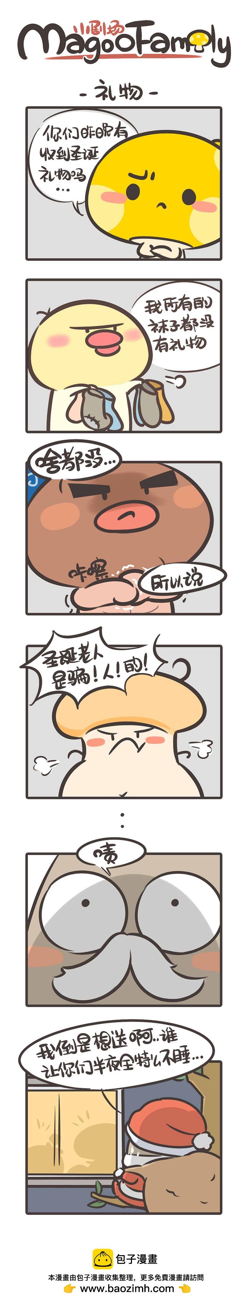 《侬脑子进菇了》我的礼物呢？ 第1页